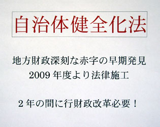 健全化法、行財政改革が急務となる白山市